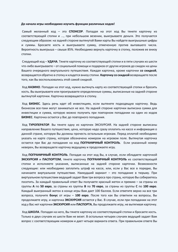 Настольная игра - Кругосветное путешествие